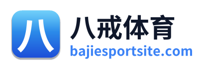 八戒体育